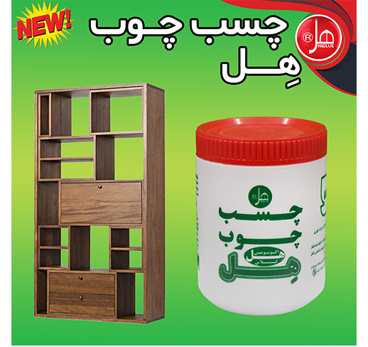 چسب چوب 750 گرمی هل